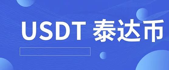 USDT钱包APP下载_USDT钱包2022下载最新